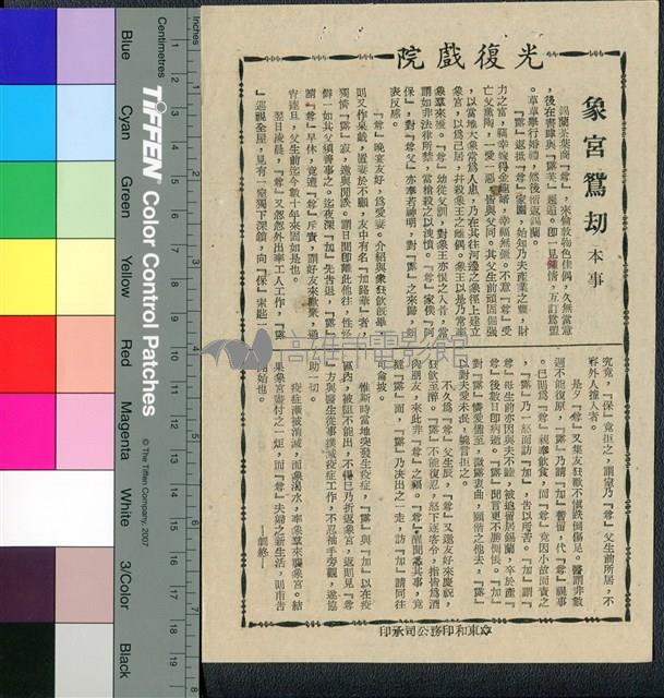 象宮鴛劫藏品圖，第1張