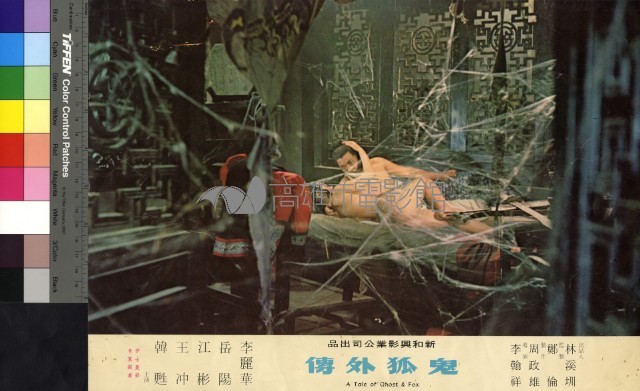 鬼狐外傳(彩色)藏品圖，第1張