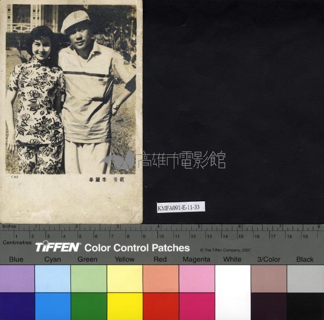 嚴俊與李麗華藏品圖，第1張