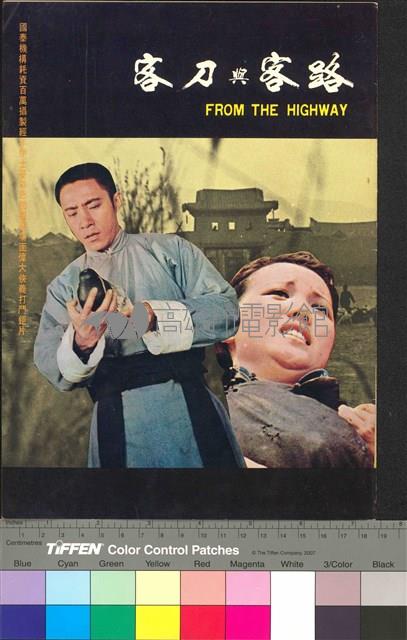 路客與刀客藏品圖，第1張