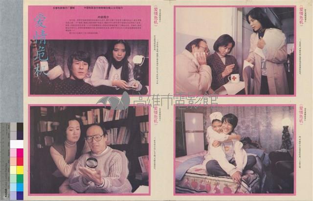 愛情危機藏品圖，第1張