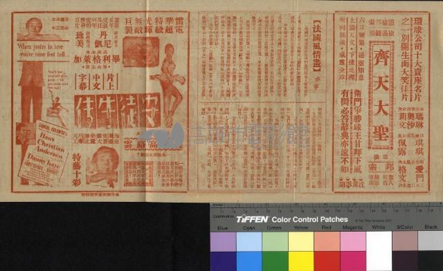 群雄伏魔&法國風情畫藏品圖，第1張