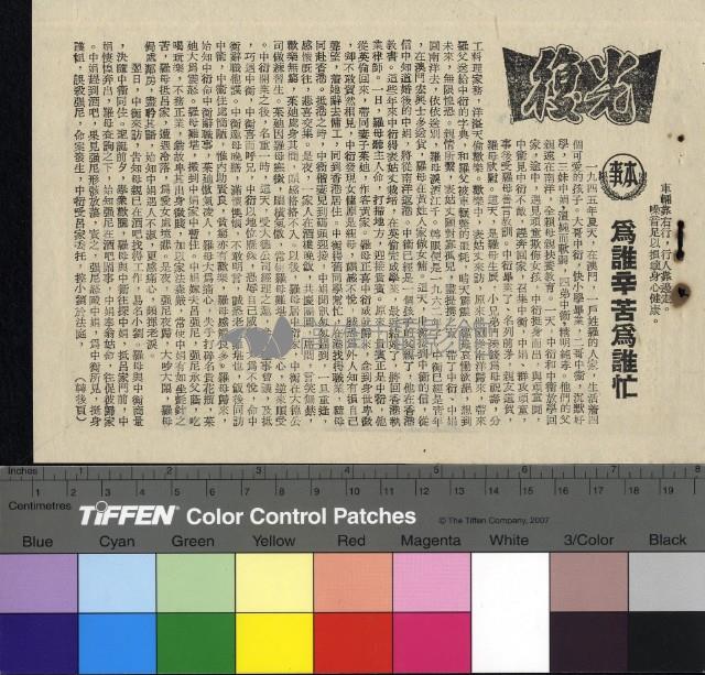 為誰辛苦為誰忙藏品圖，第1張