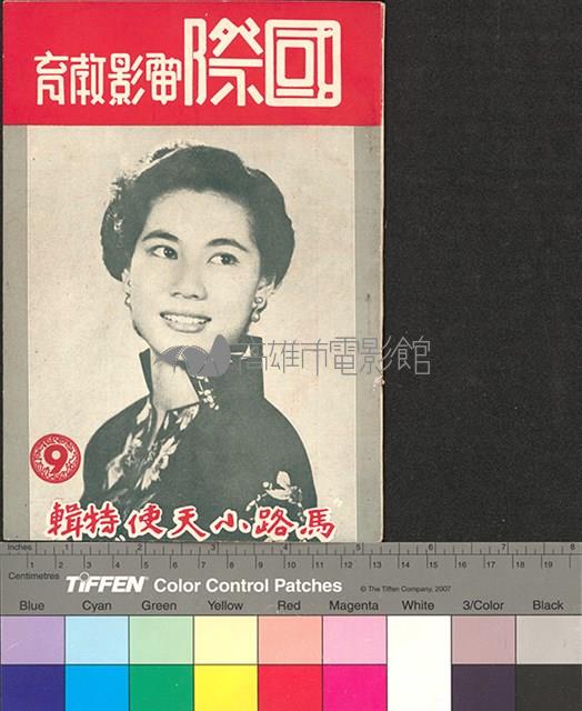 國際電影教育9藏品圖，第1張