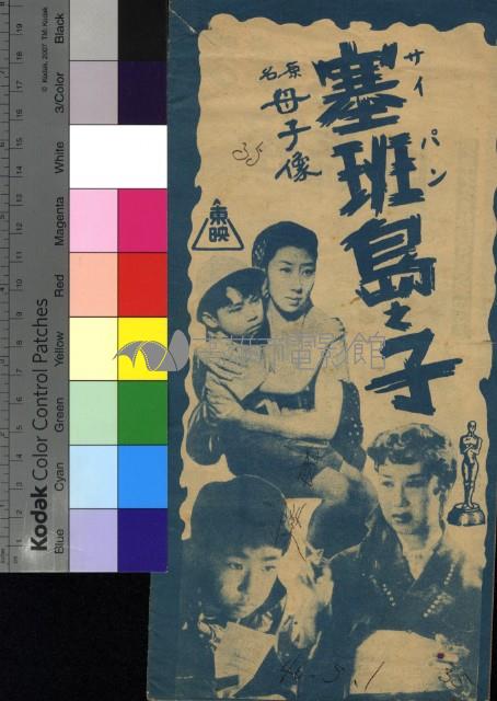 塞班島之子藏品圖，第1張