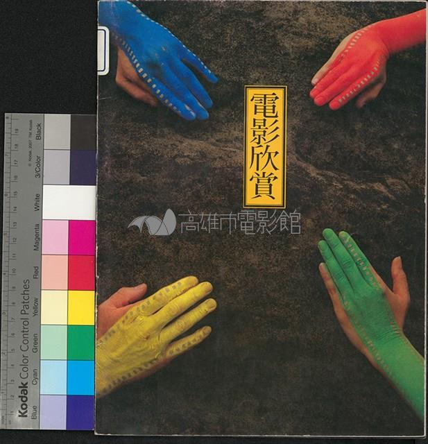 電影欣賞第2卷第2期藏品圖，第1張