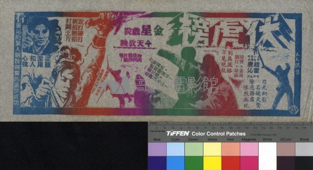 伏虎榜藏品圖，第1張