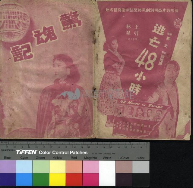 驚魂記藏品圖，第1張
