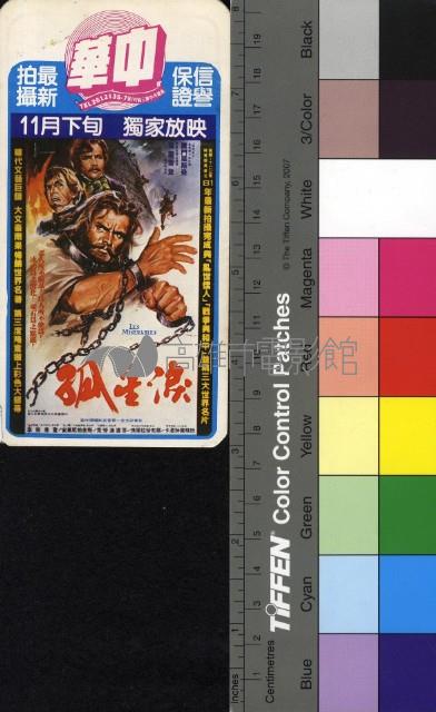 孤星淚藏品圖，第1張