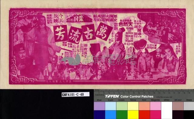 萬古流芳藏品圖，第1張