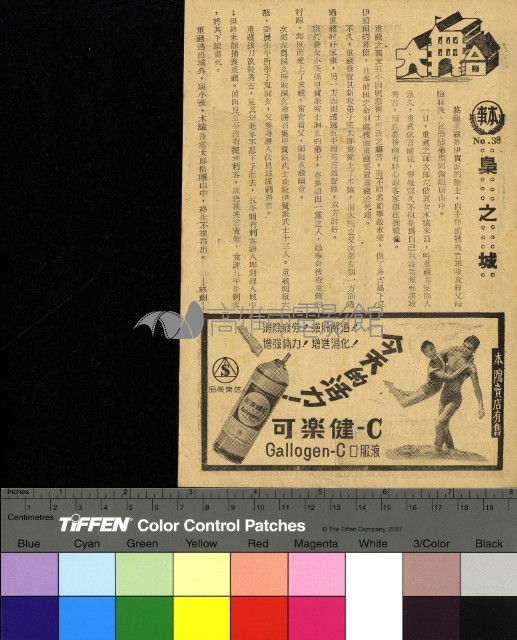 梟之城藏品圖，第1張