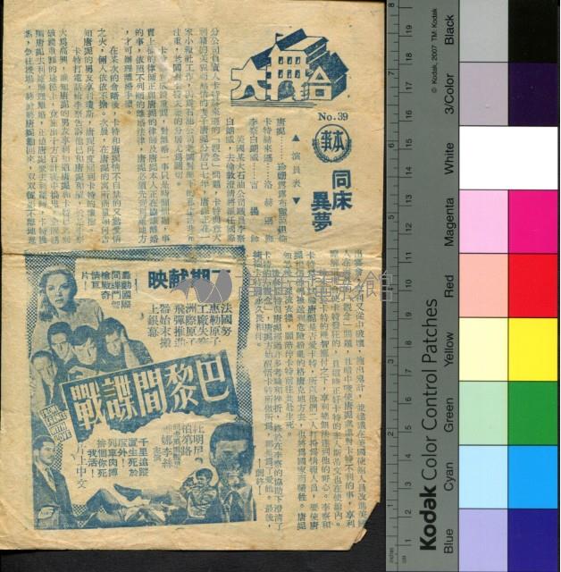 同床異夢藏品圖，第1張