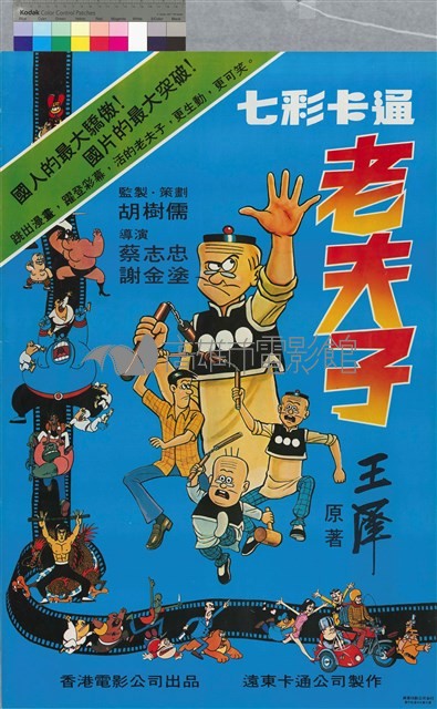老夫子藏品圖，第1張
