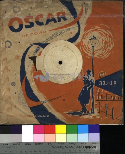 奧斯卡唱片藏品圖，第1張