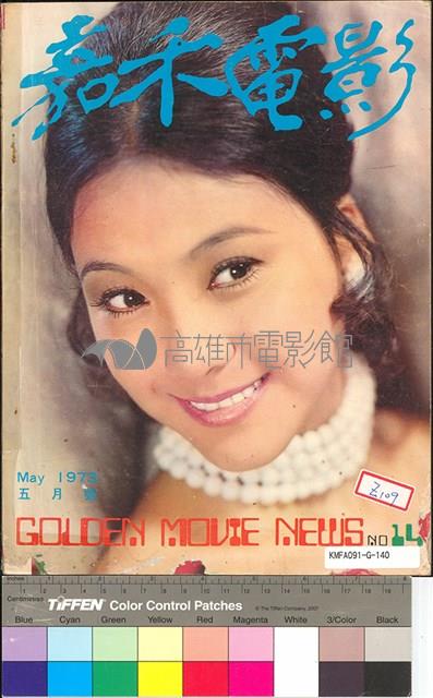 嘉禾電影14期藏品圖，第1張
