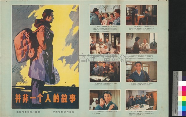 並非一個人的故事藏品圖，第1張