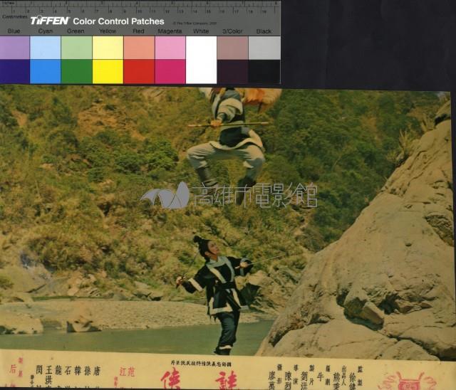 謎俠藏品圖，第1張