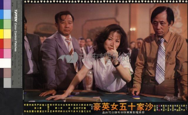 沙家十五女英豪藏品圖，第1張