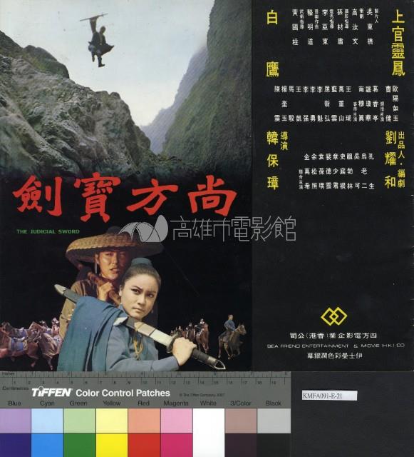 尚方寶劍藏品圖，第1張
