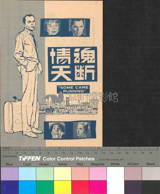 魂斷情天藏品圖，第1張