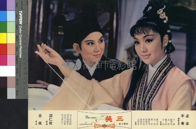 三笑(彩色)藏品圖，第1張