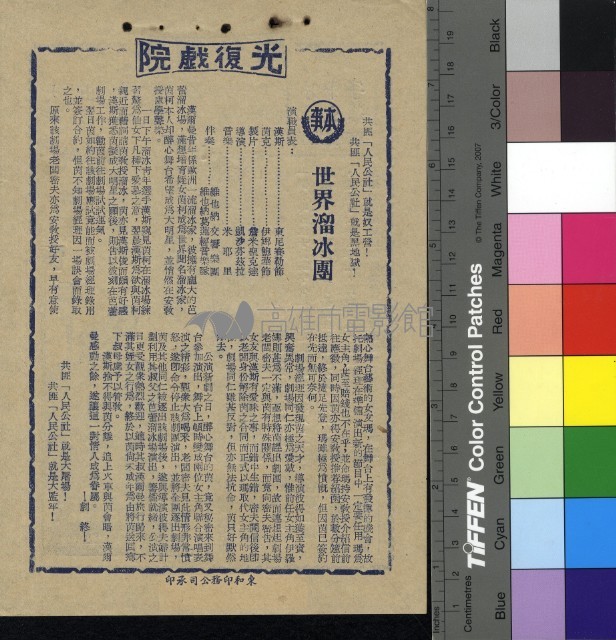 世界溜冰團藏品圖，第1張