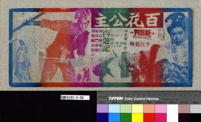 百花公主藏品圖，第1張