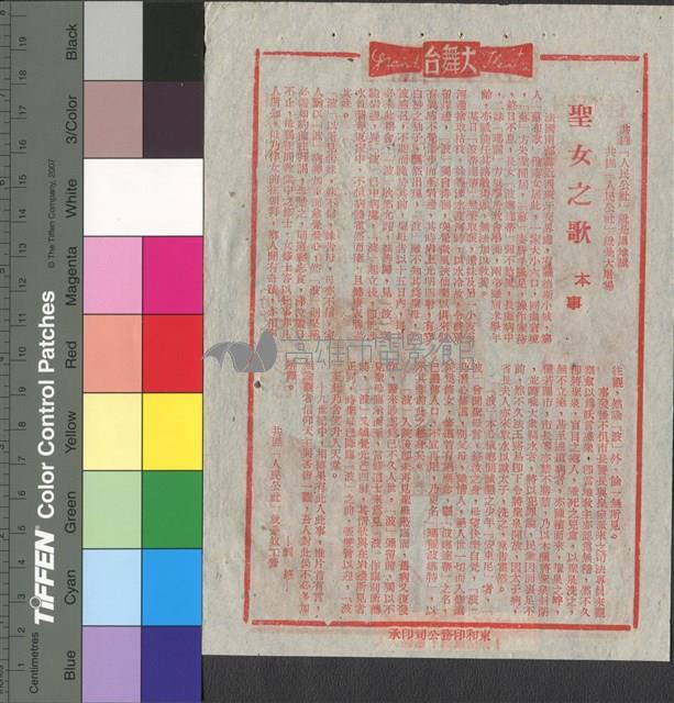 聖女之歌藏品圖，第1張