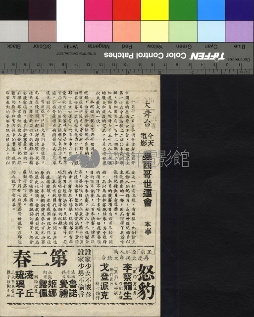 墨西哥世運會藏品圖，第1張