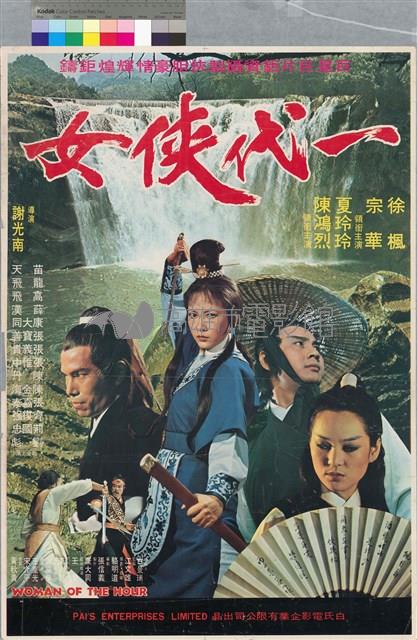 一代俠女藏品圖，第1張