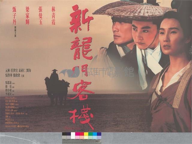 新龍門客棧藏品圖，第1張