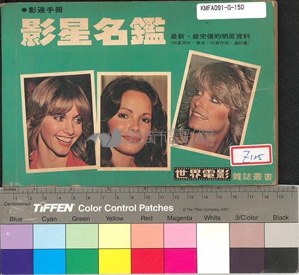 影星列傳藏品圖，第1張