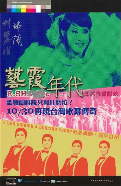 藝霞年代藏品圖，第1張