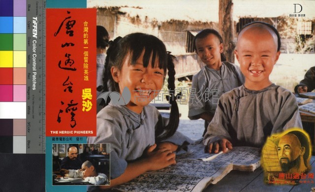 唐山過台灣(彩色)藏品圖，第1張