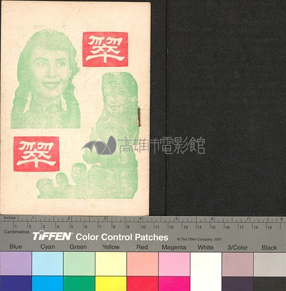 翠翠藏品圖，第1張