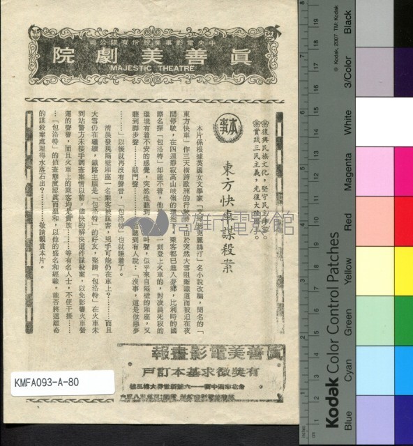 東方快車謀殺案藏品圖，第1張