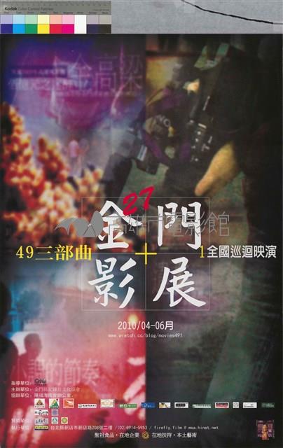 金門影展2010藏品圖，第1張