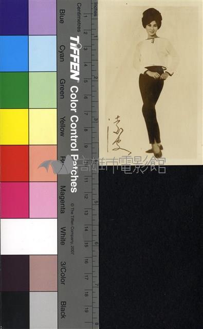 凌波藏品圖，第1張