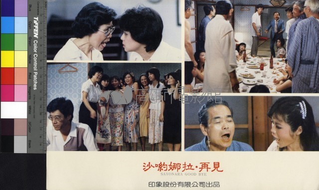 沙喲娜拉‧再見藏品圖，第1張