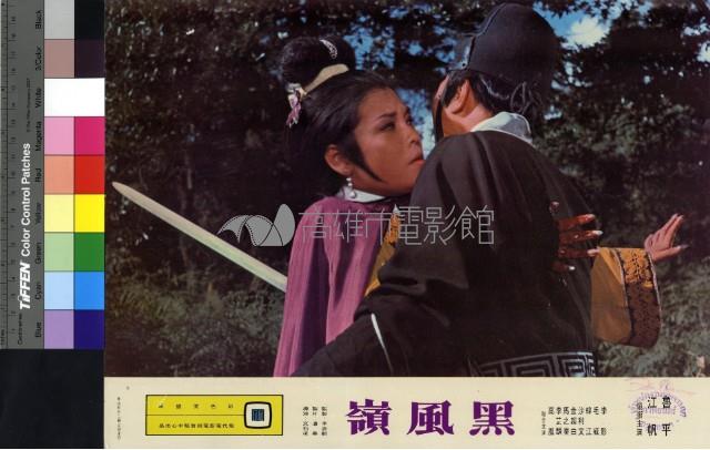 黑風嶺藏品圖，第1張