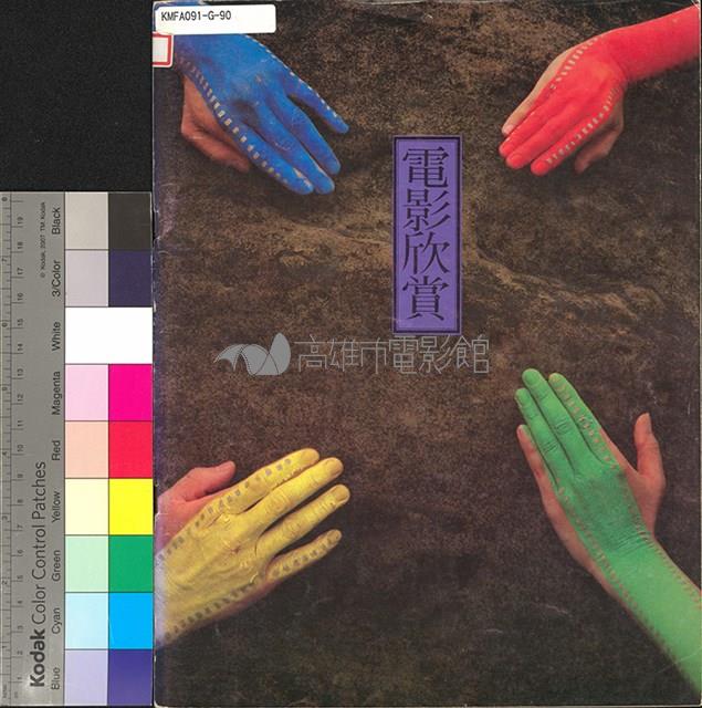 電影欣賞第2卷5期藏品圖，第1張