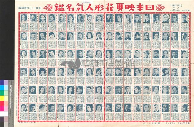 日本映畫花形人氣名鑑藏品圖，第1張