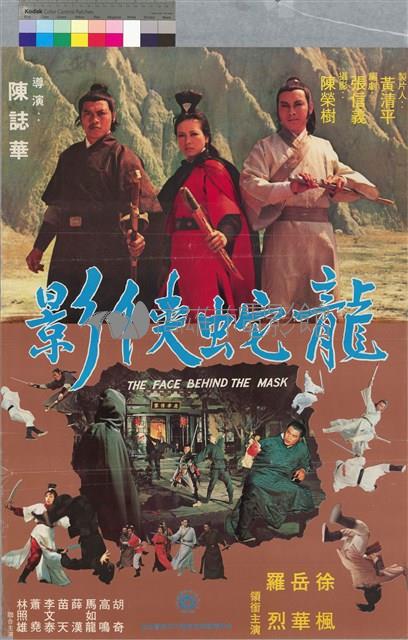 龍蛇俠影藏品圖，第1張