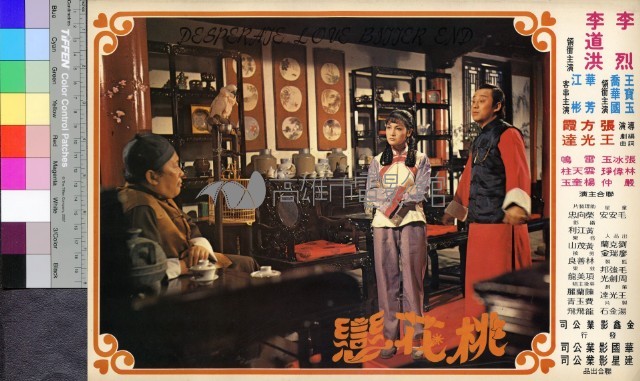 桃花戀藏品圖，第1張