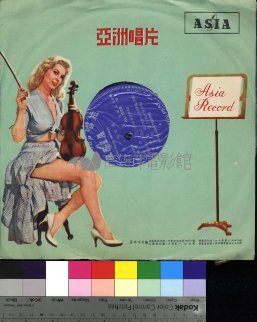 文鶯歌唱集、洪弟七歌唱集藏品圖，第1張