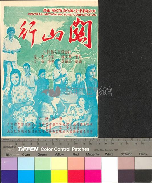 關山行藏品圖，第1張