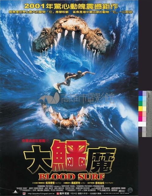 大鱷魔藏品圖，第1張