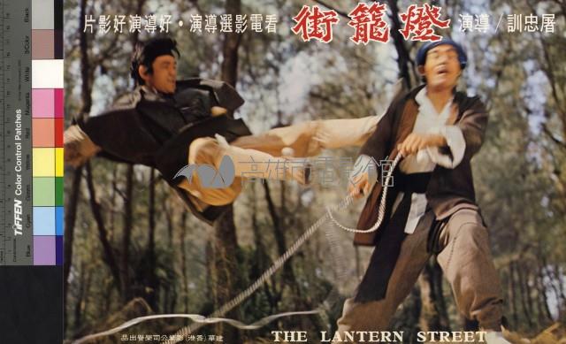 燈籠街藏品圖，第1張