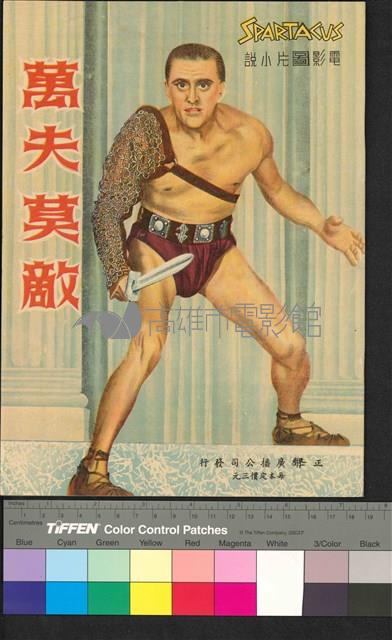 萬夫莫敵藏品圖，第1張