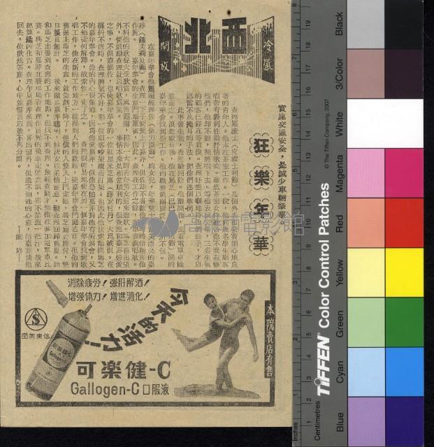 狂樂年華藏品圖，第1張